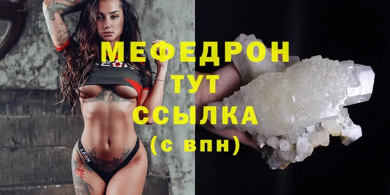 МЯУ-МЯУ mephedrone  купить наркоту  Адыгейск 